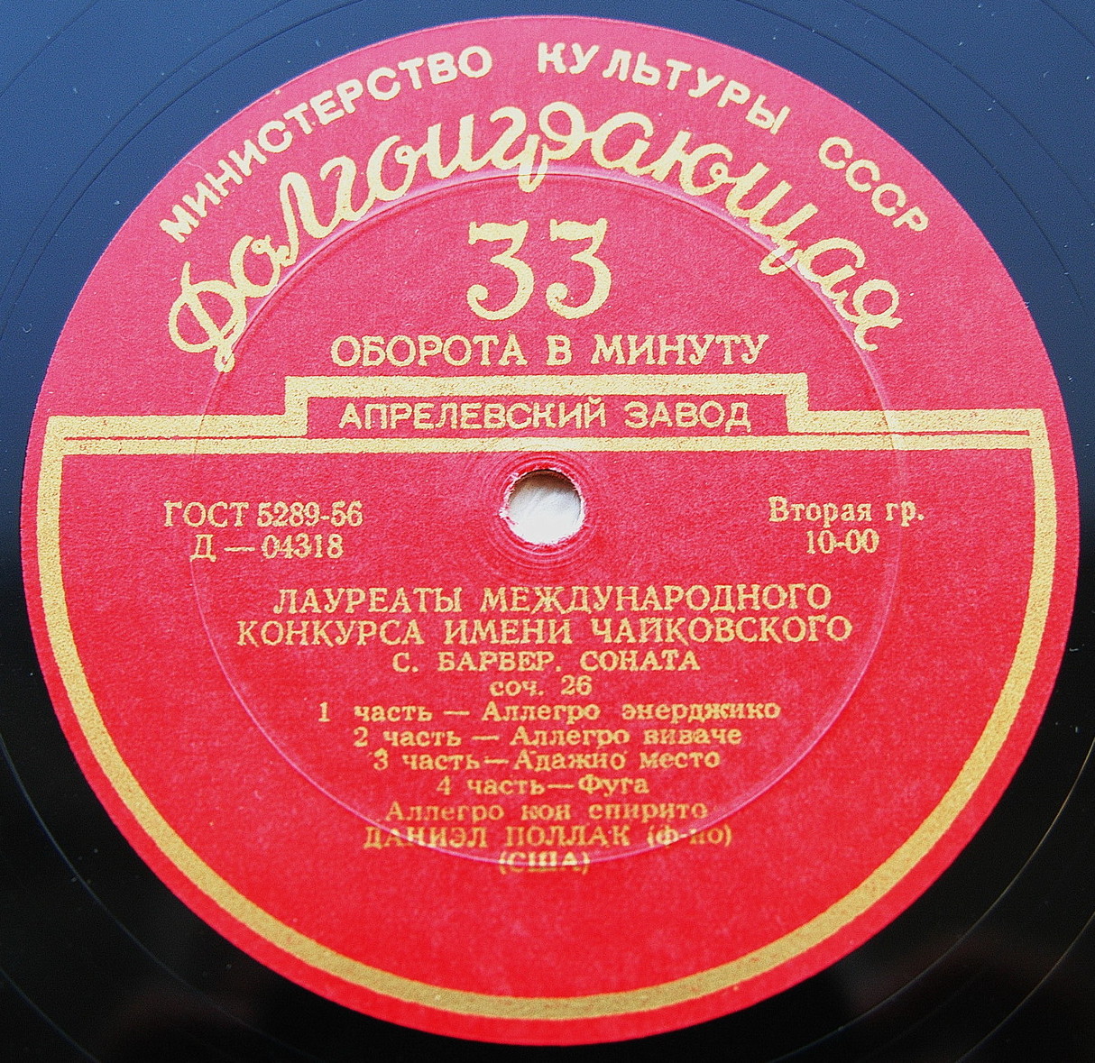 Лауреаты международного конкурса им. П.Чайковского. Д. Поллак (США), фортепиано