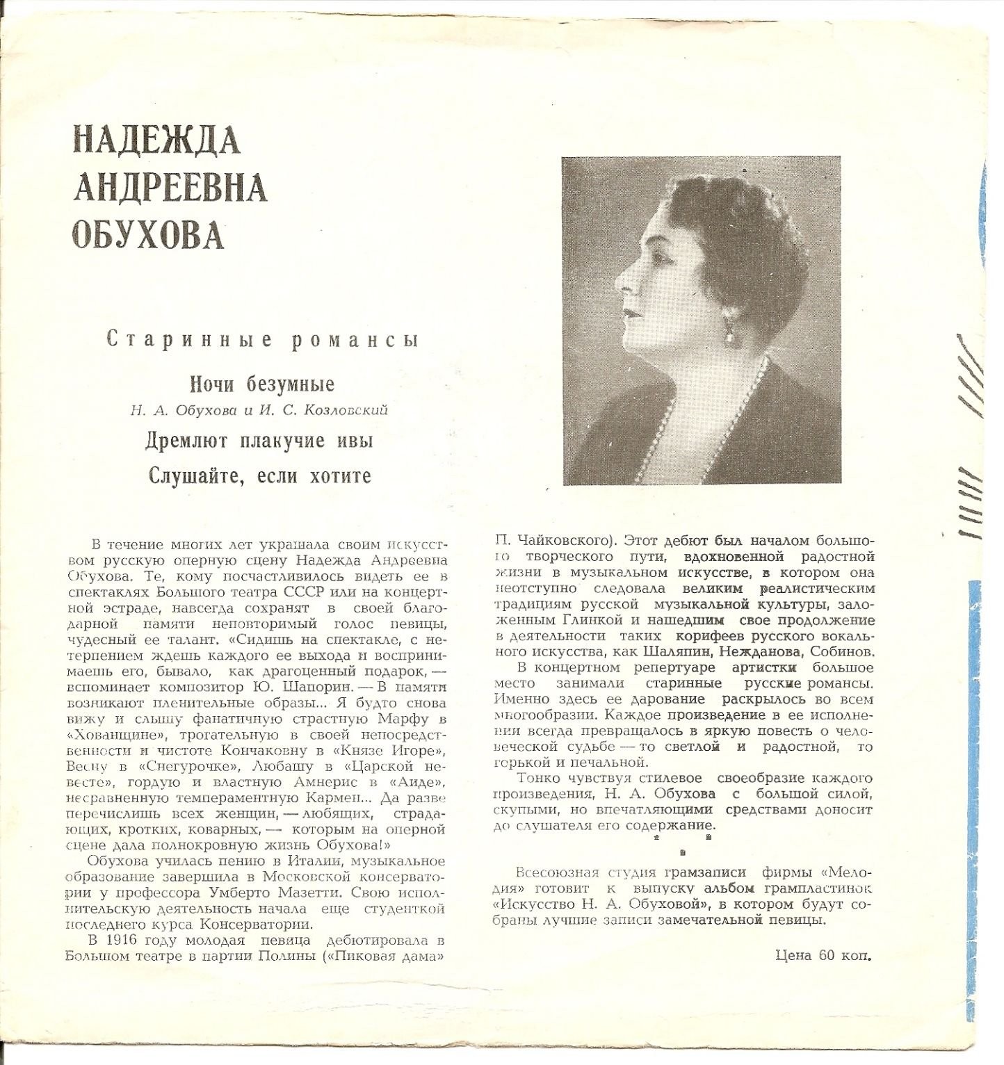 Н. А. Обухова. Старинные романсы