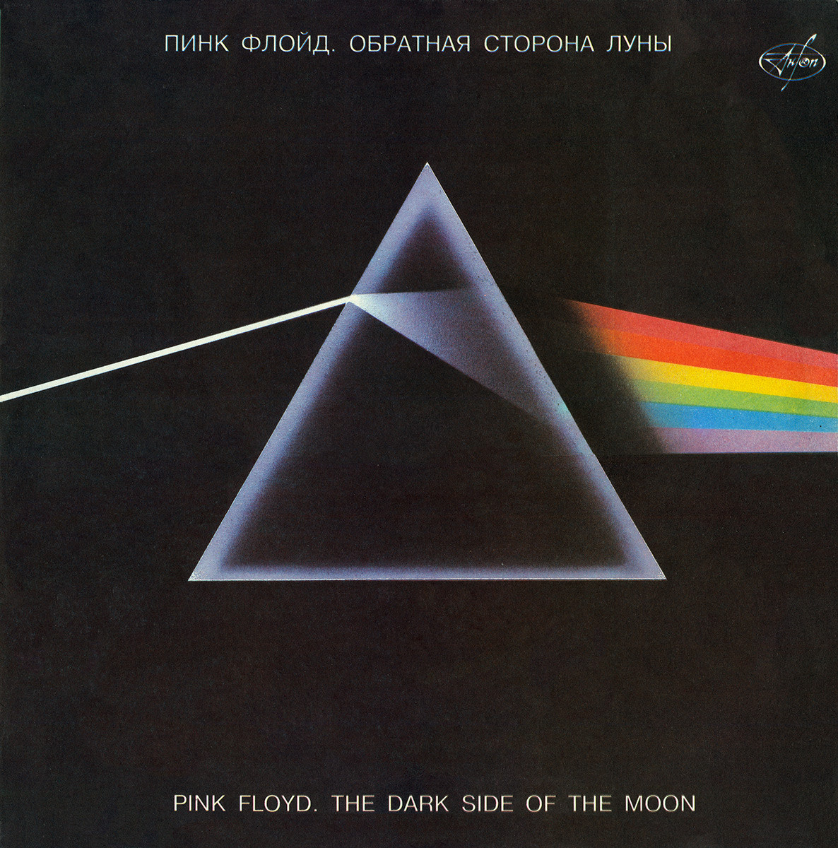 ПИНК ФЛОЙД. «Обратная сторона Луны» / PINK FLOYD. «The Dark Side Of The Moon»