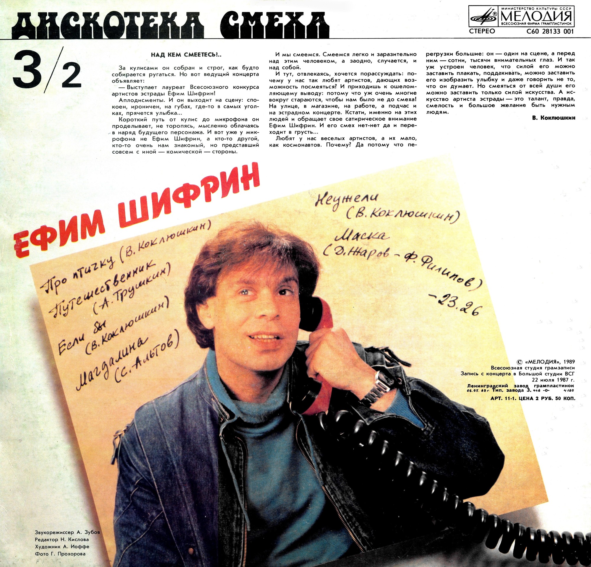 Ефим Шифрин - Дискотека смеха 3
