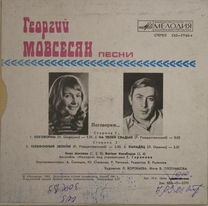 "Поговорим…" Георгий Мовсесян. Песни