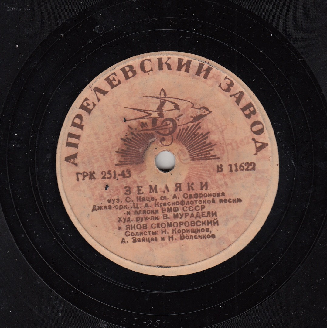 Земляки // Морской козёл