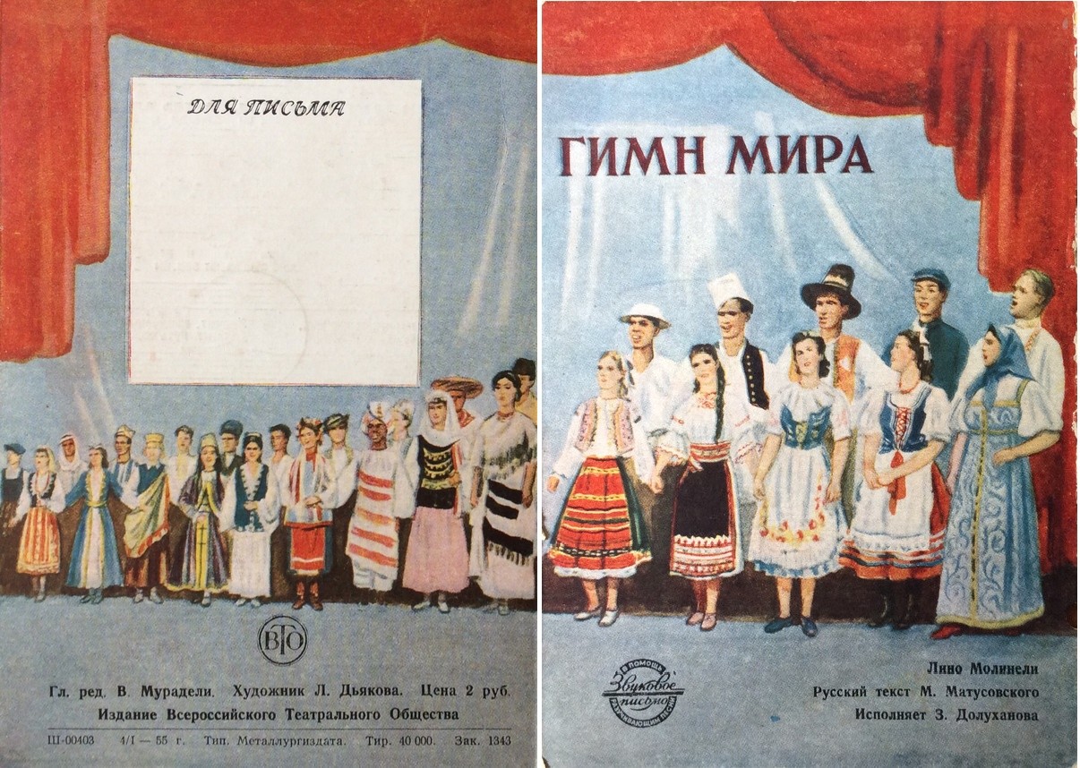 Зара Долуханова - Гимн мира
