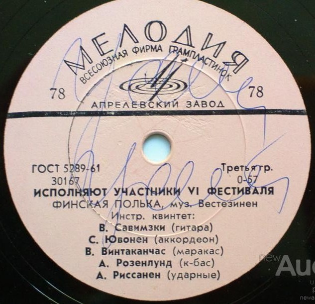 Исполняют участники VI фестиваля (Финляндия)