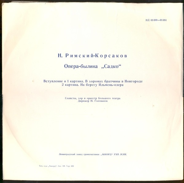 Н. Римский-Корсаков (1844-1908). Опера-былина "Садко"
