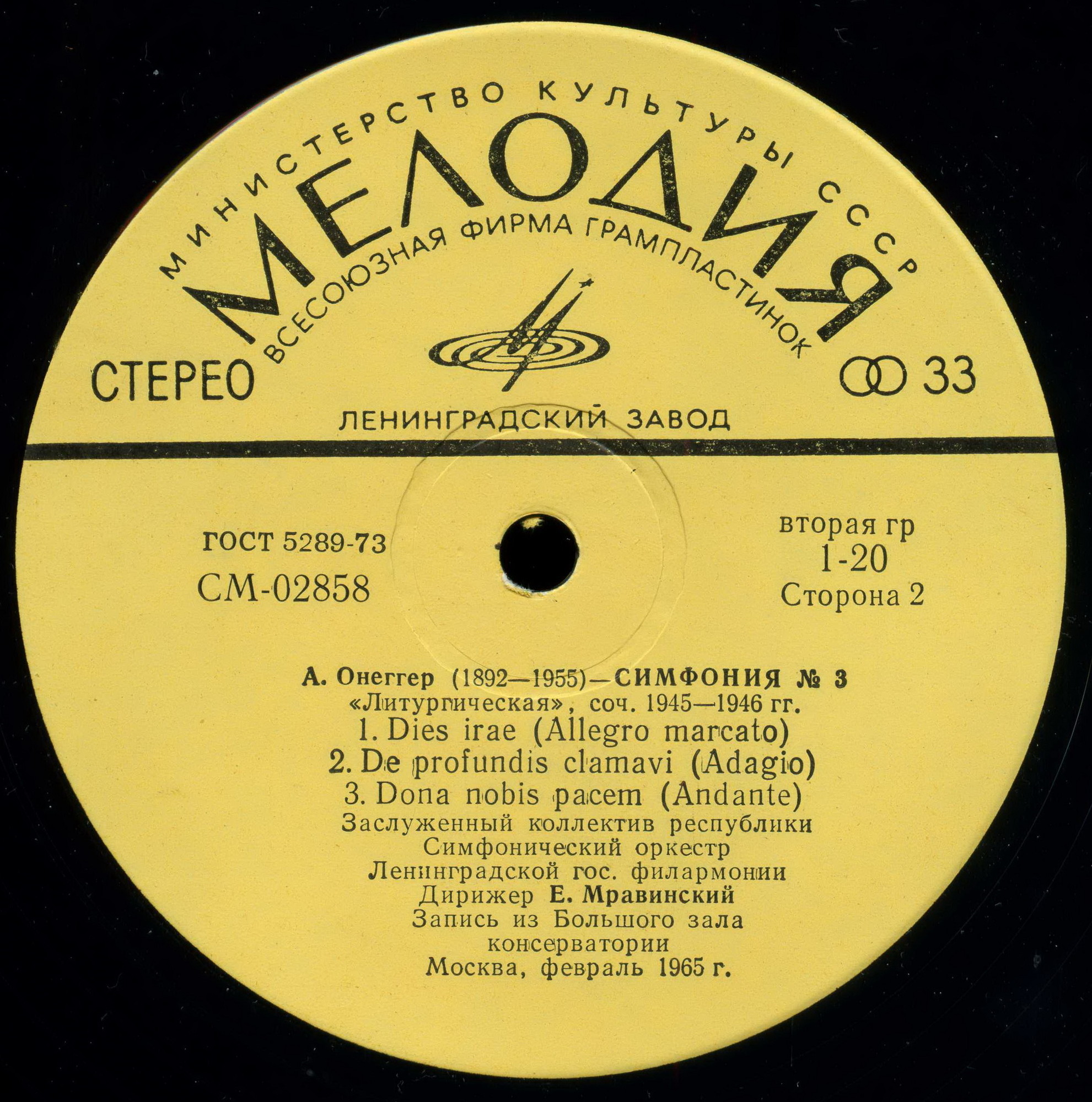 Д. Шостакович, А. Онеггер: Симфонии. Дирижирует Е. Мравинский