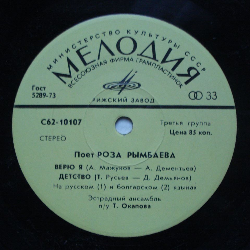 Роза Рымбаева