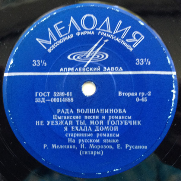 Рада Волшанинова