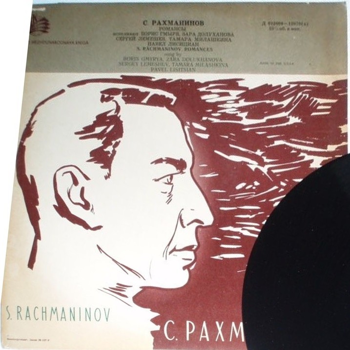 С. Рахманинов: Избранные романсы