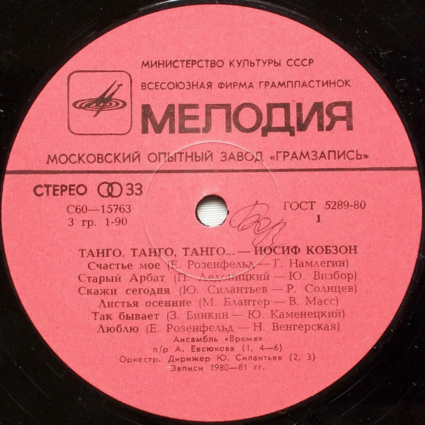 Иосиф Кобзон -  «Танго, танго, танго...»