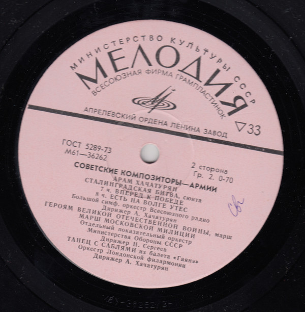 Арам ХАЧАТУРЯН. Из серии "Советские композиторы - Армии"