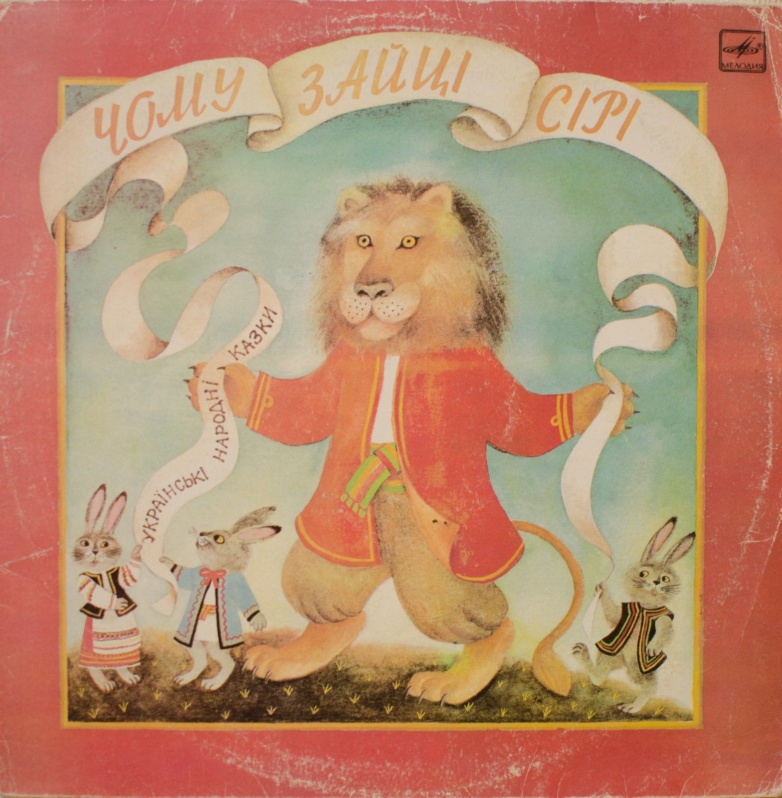 УКРАИНСКИЕ НАРОДНЫЕ СКАЗКИ