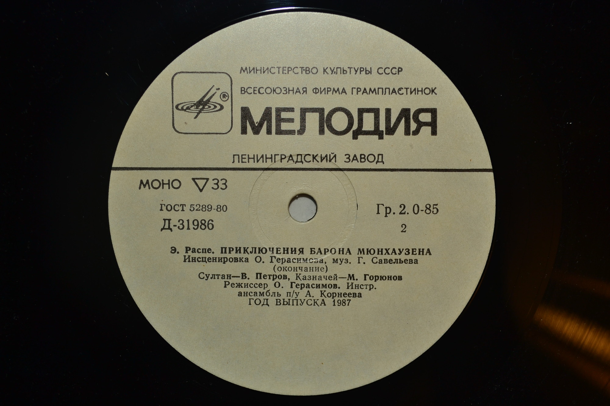 Э. Распе (1736-1794). Приключения барона Мюнхаузена