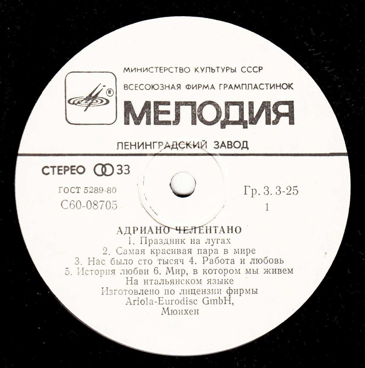 Адриано ЧЕЛЕНТАНО