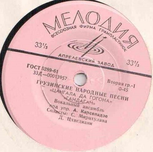 ВОКАЛЬНЫЙ АНСАМБЛЬ п/у А. Карселадзе. Грузинские народные песни
