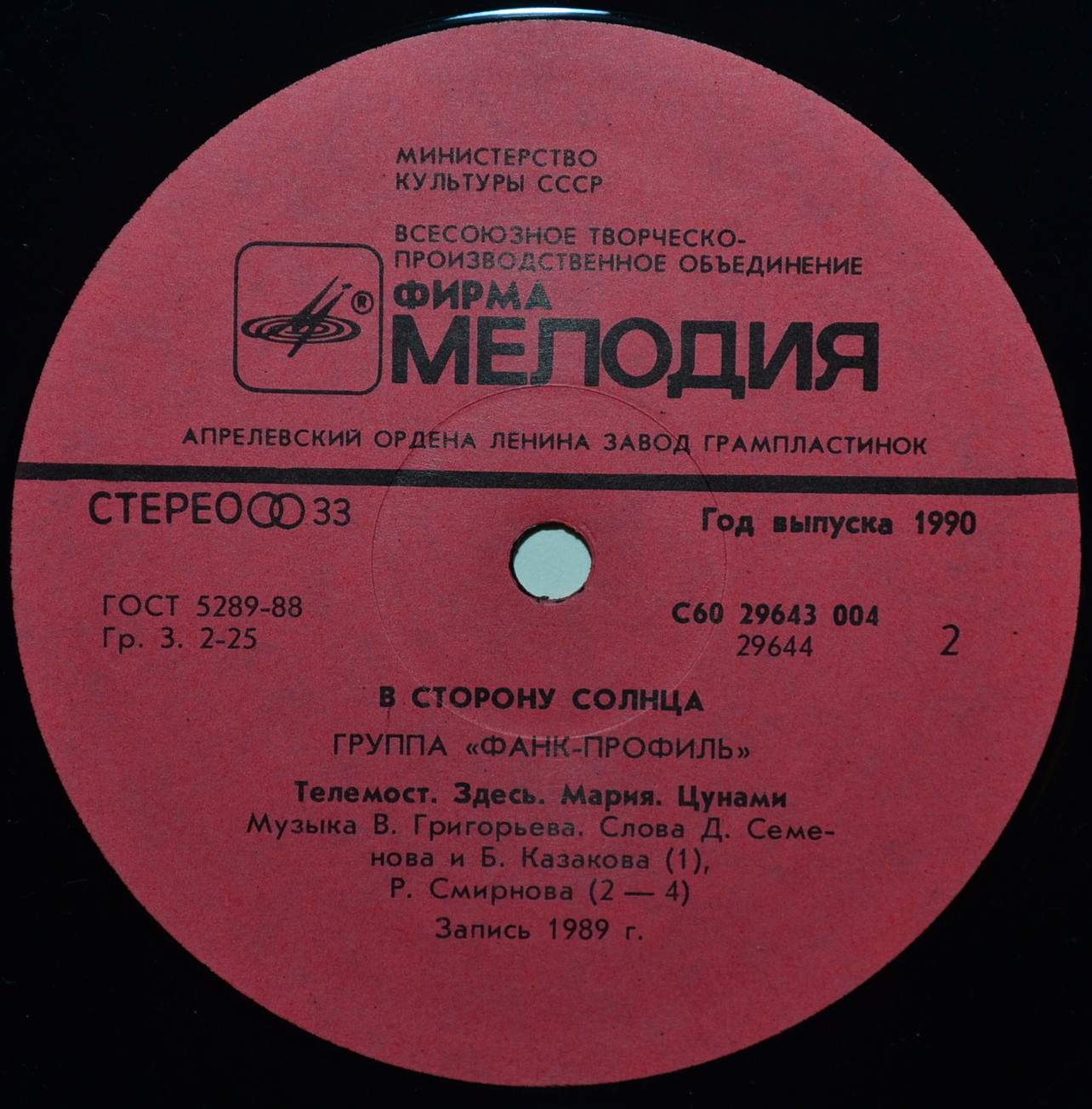 Группа "Фанк-профиль". «В сторону солнца»