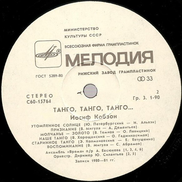 Иосиф Кобзон -  «Танго, танго, танго...»