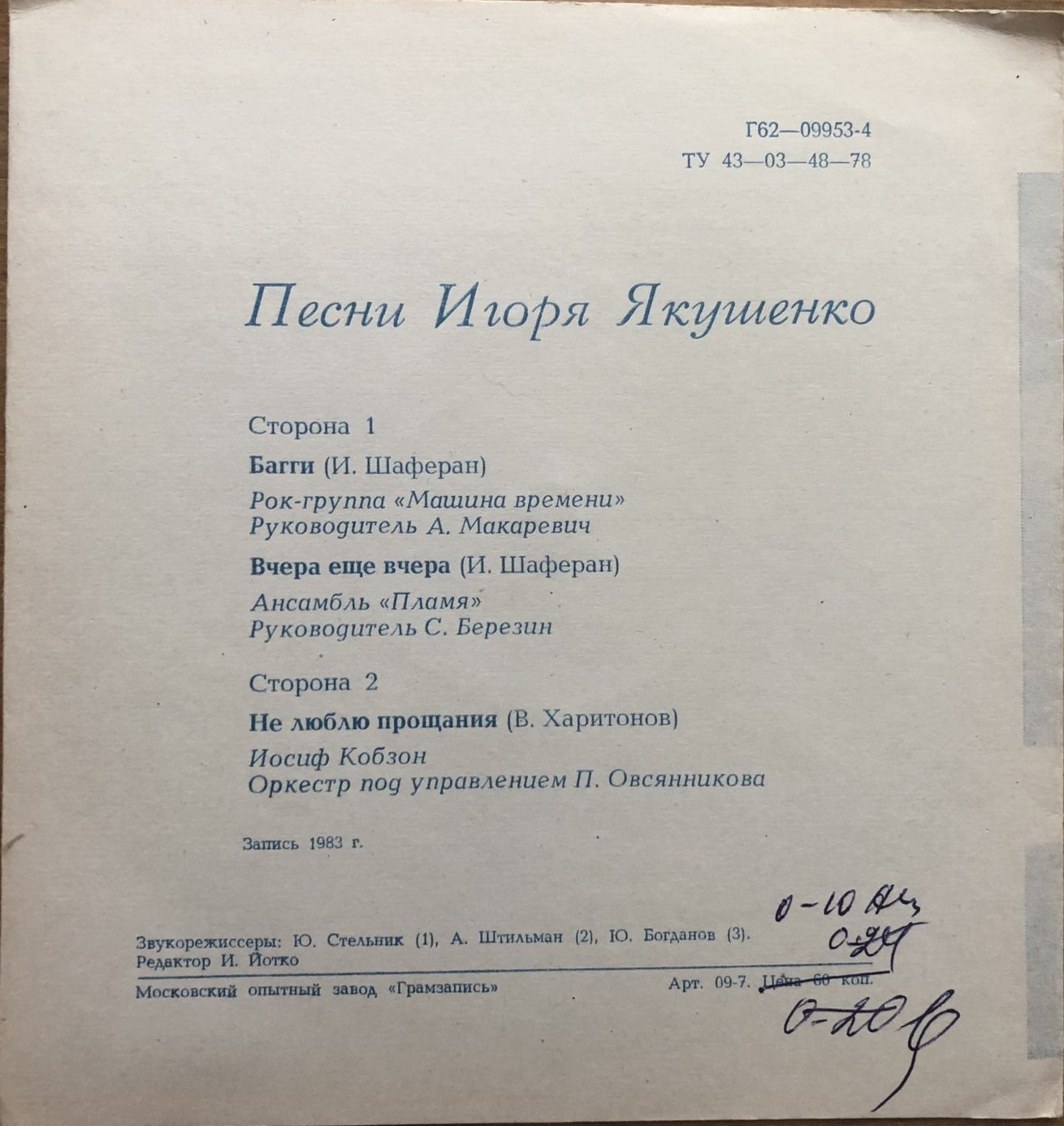 Не люблю прощания