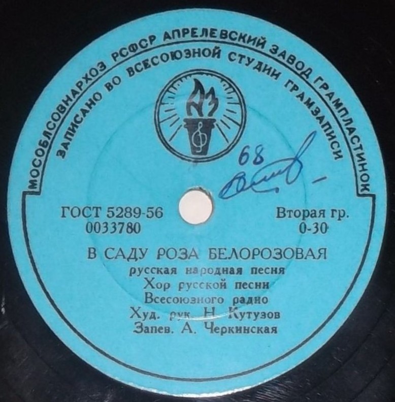 Хор русской песни ВР - В саду роза белорозовая // З. Казакова и А. Черкинская - Частушки