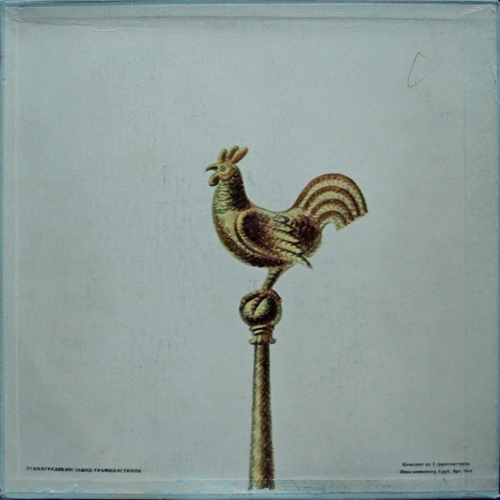 Н. РИМСКИЙ-КОРСАКОВ (1844–1908): "Золотой петушок", опера в 3 д. /  Музыкальные картины из оперы «Сказание о невидимом граде Китеже и деве Февронии»
