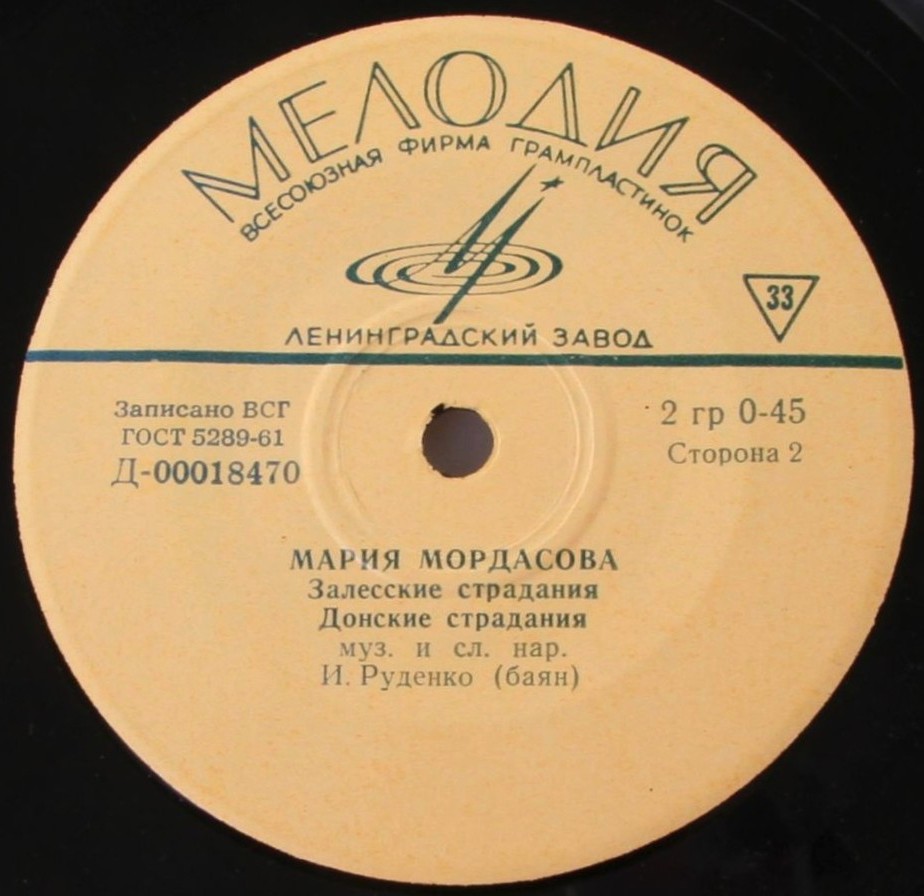 Мария Мордасова. Русские народные песни