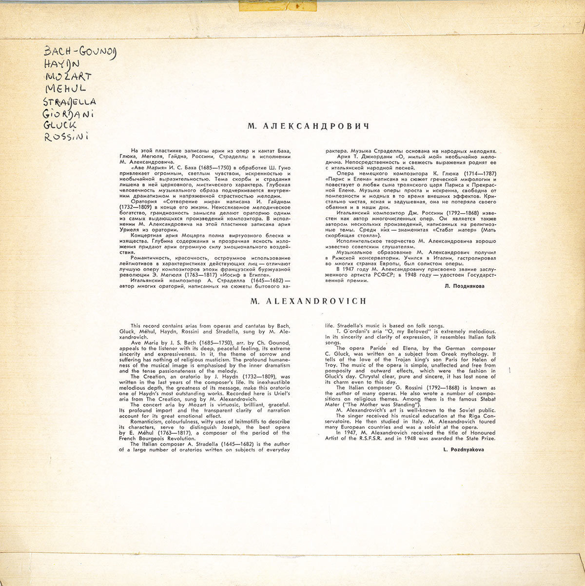 Михаил Александрович (тенор)