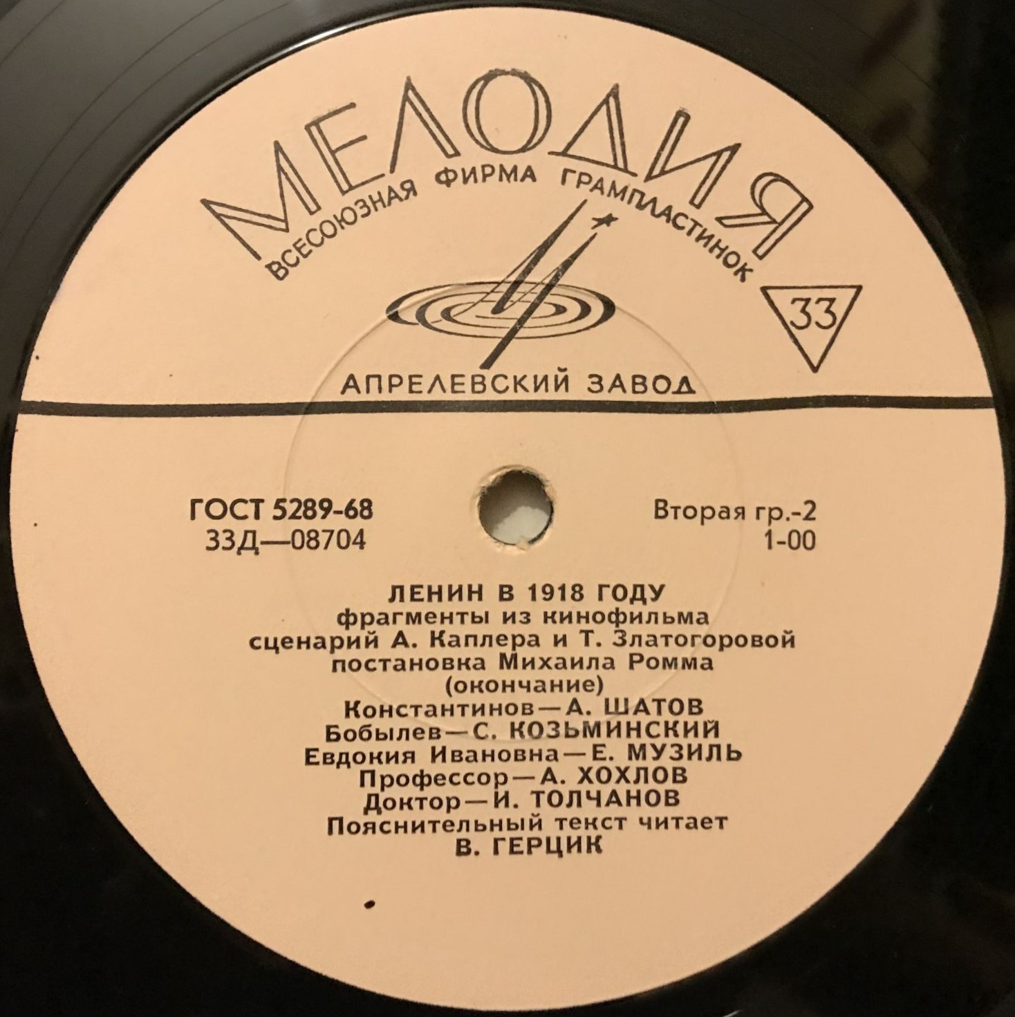 Ленин в 1918 году. Фрагменты из кинофильма