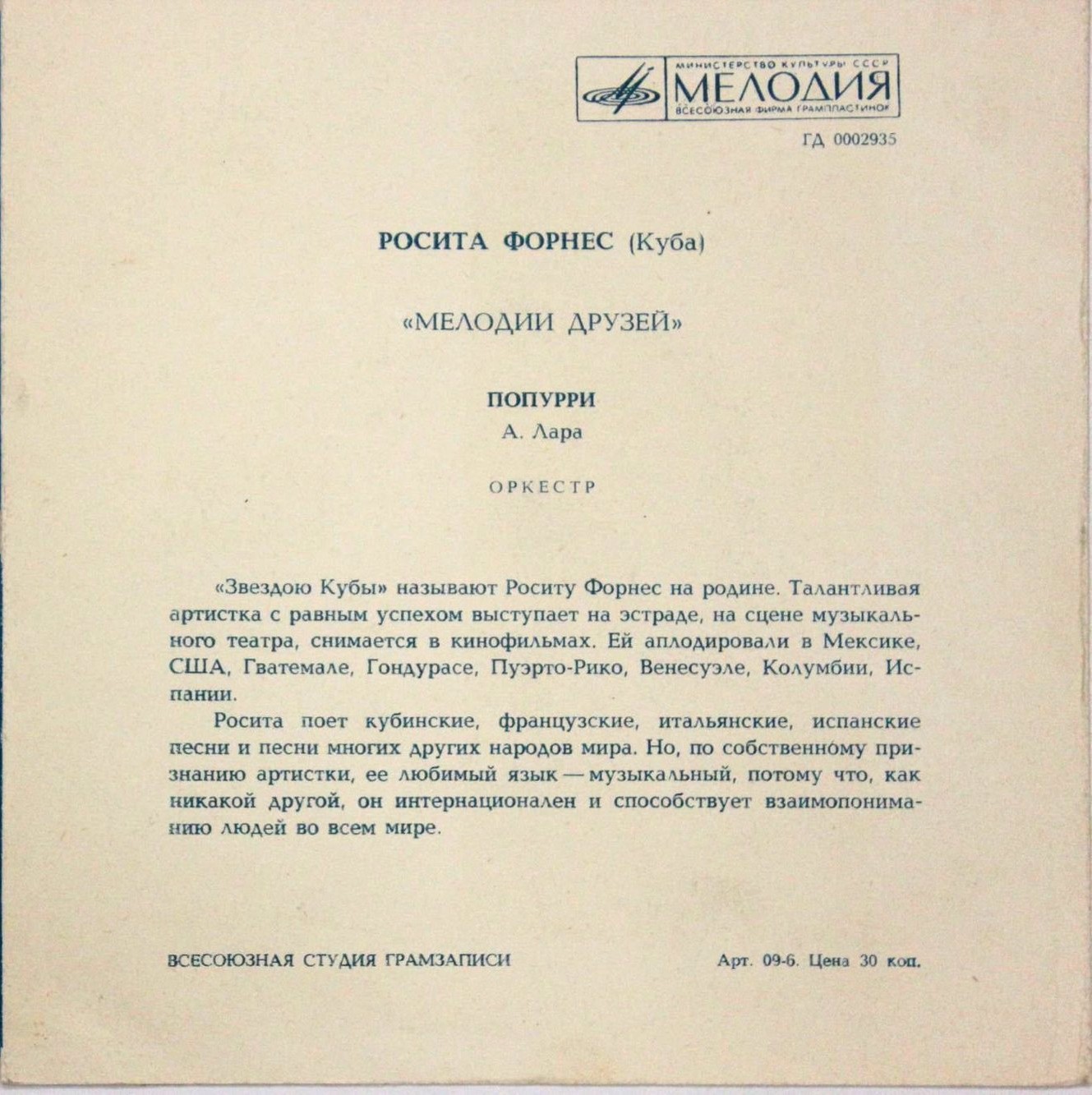 Мелодии друзей. Росита Форнес (Куба)