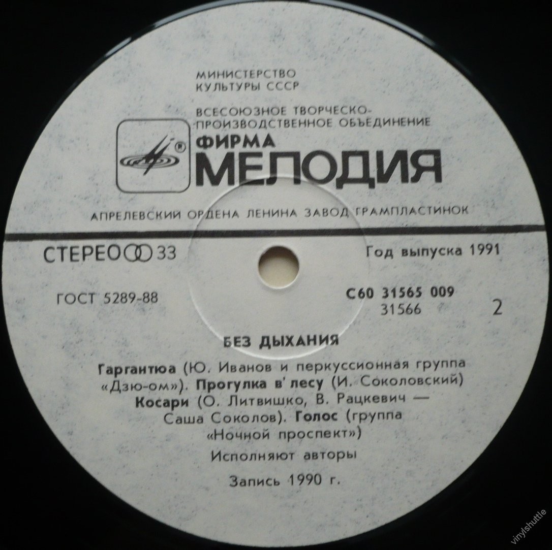 Без дыхания