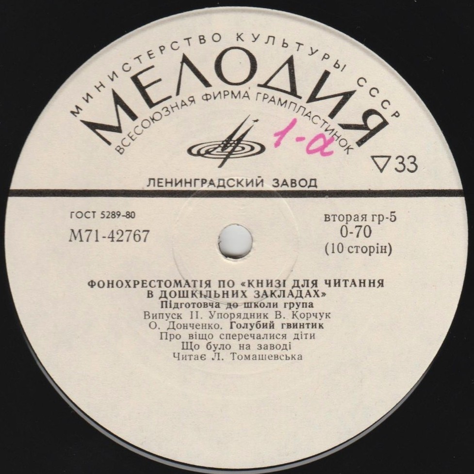 ФОНОХРЕСТОМАТІЯ ПО «КНИЗІ ДЛЯ ЧИТАННЯ В ДОШКІЛЬНИХ ЗАКЛАДАХ». Підготовча до школи група. Выпуск 2. Упорядник В. Корчук