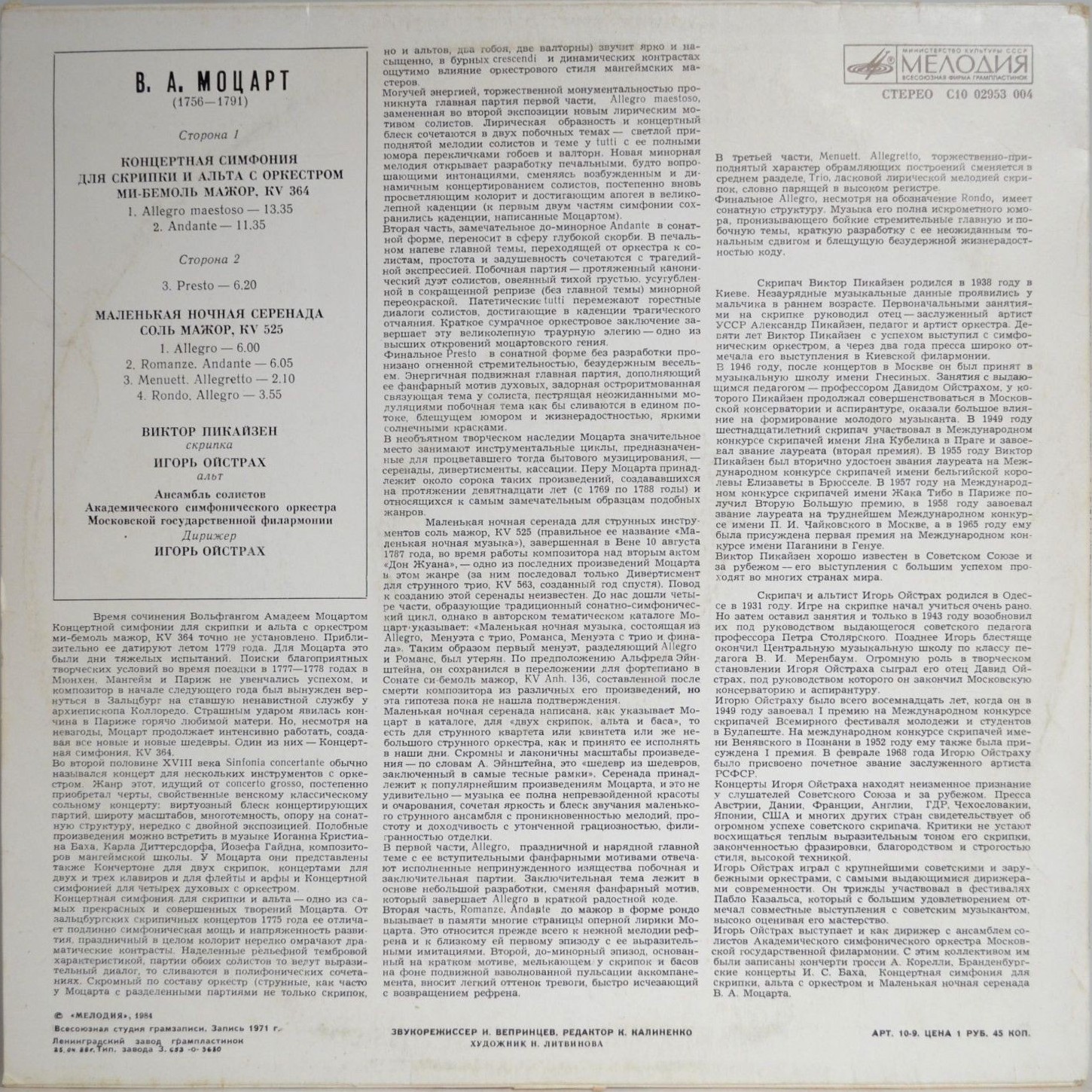 В. Моцарт. Играют В. Пикайзен (скрипка), И. Ойстрах (альт)