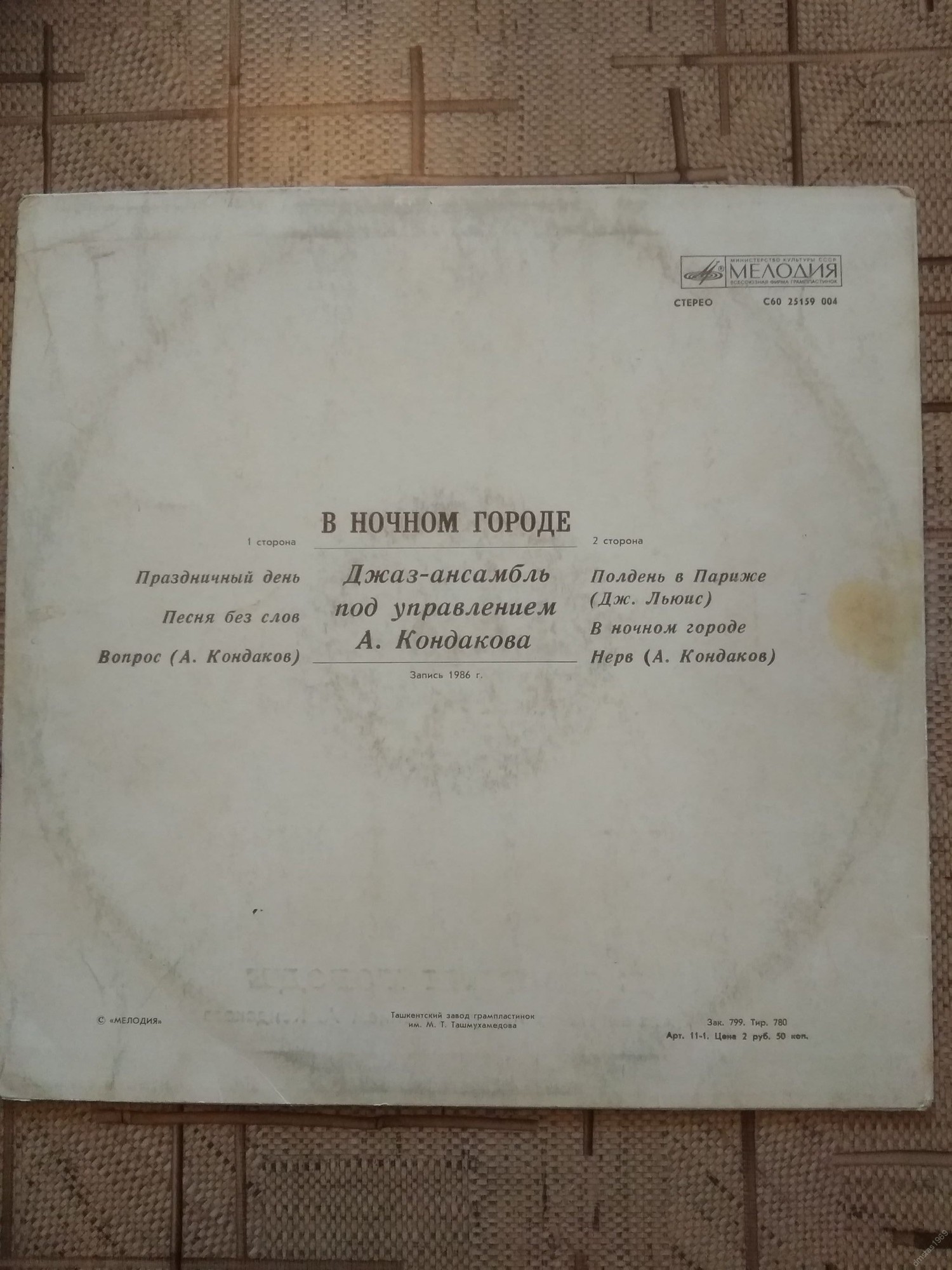 ДЖАЗ-АНСАМБЛЬ п/у Андрея КОНДАКОВА (г. Петрозаводск). «В ночном городе»