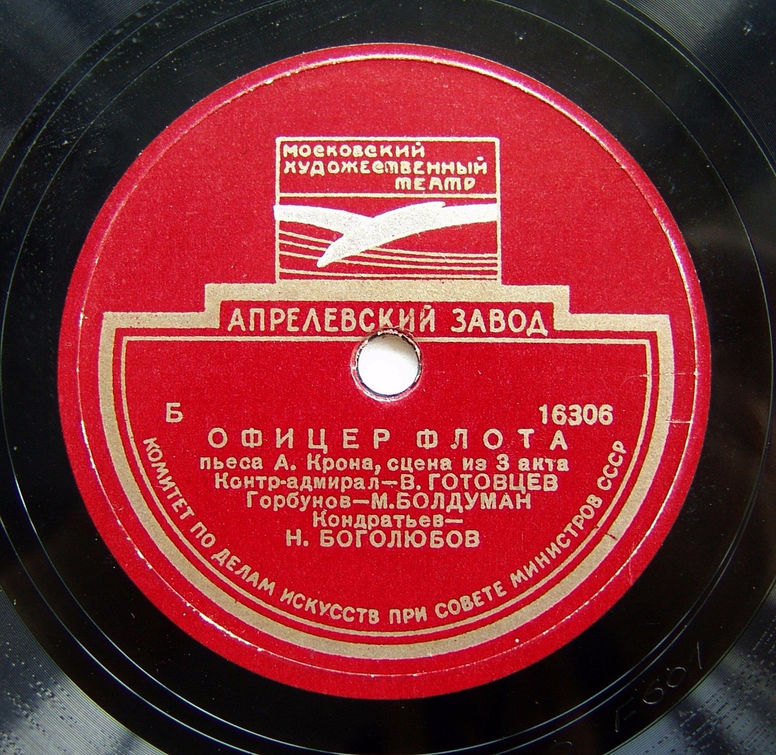 "Офицер флота", пьеса А. Крона. Сцена из 3 акта