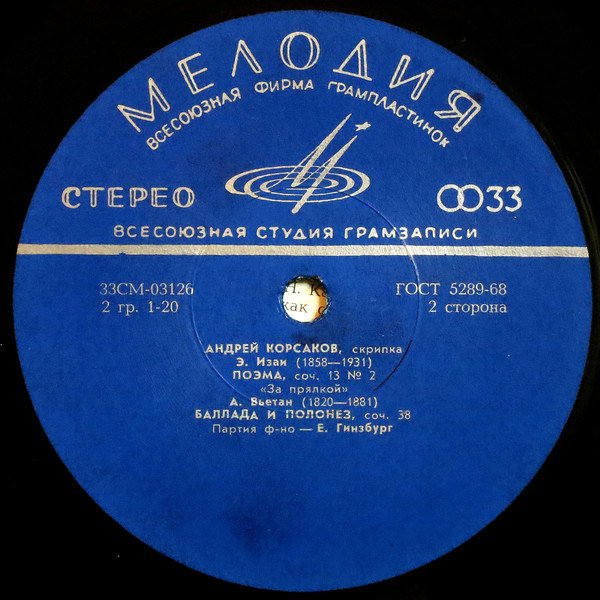 Андрей КОРСАКОВ (скрипка)