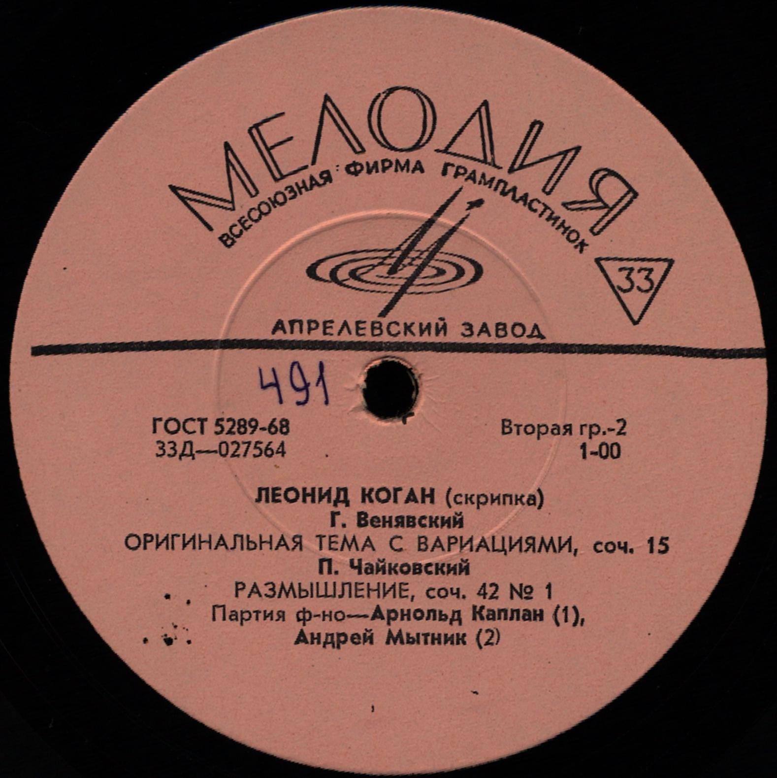 Леонид КОГАН (скрипка)