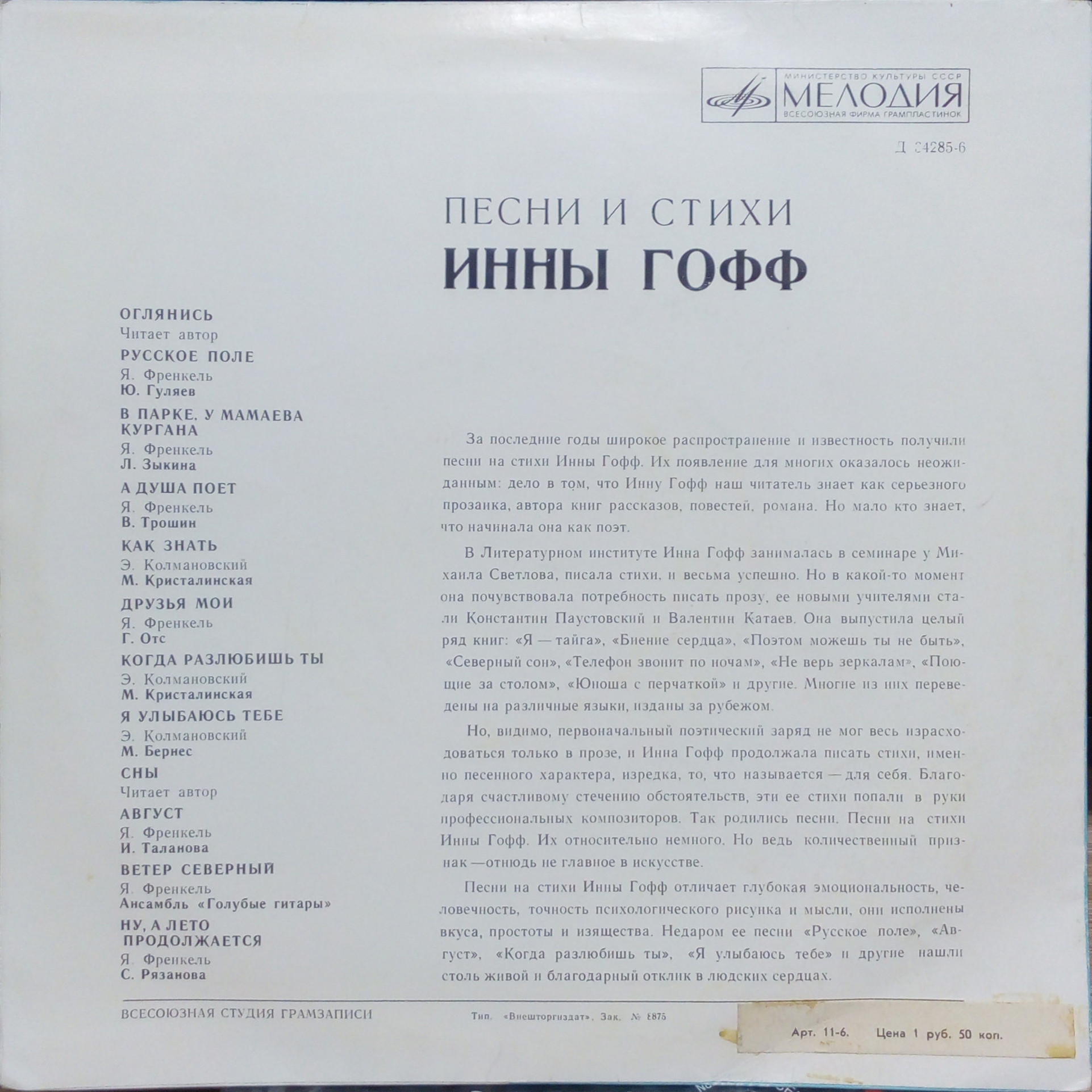 Песни и стихи Инны Гофф
