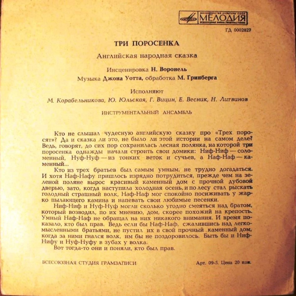 Три поросёнка (английская народная сказка)