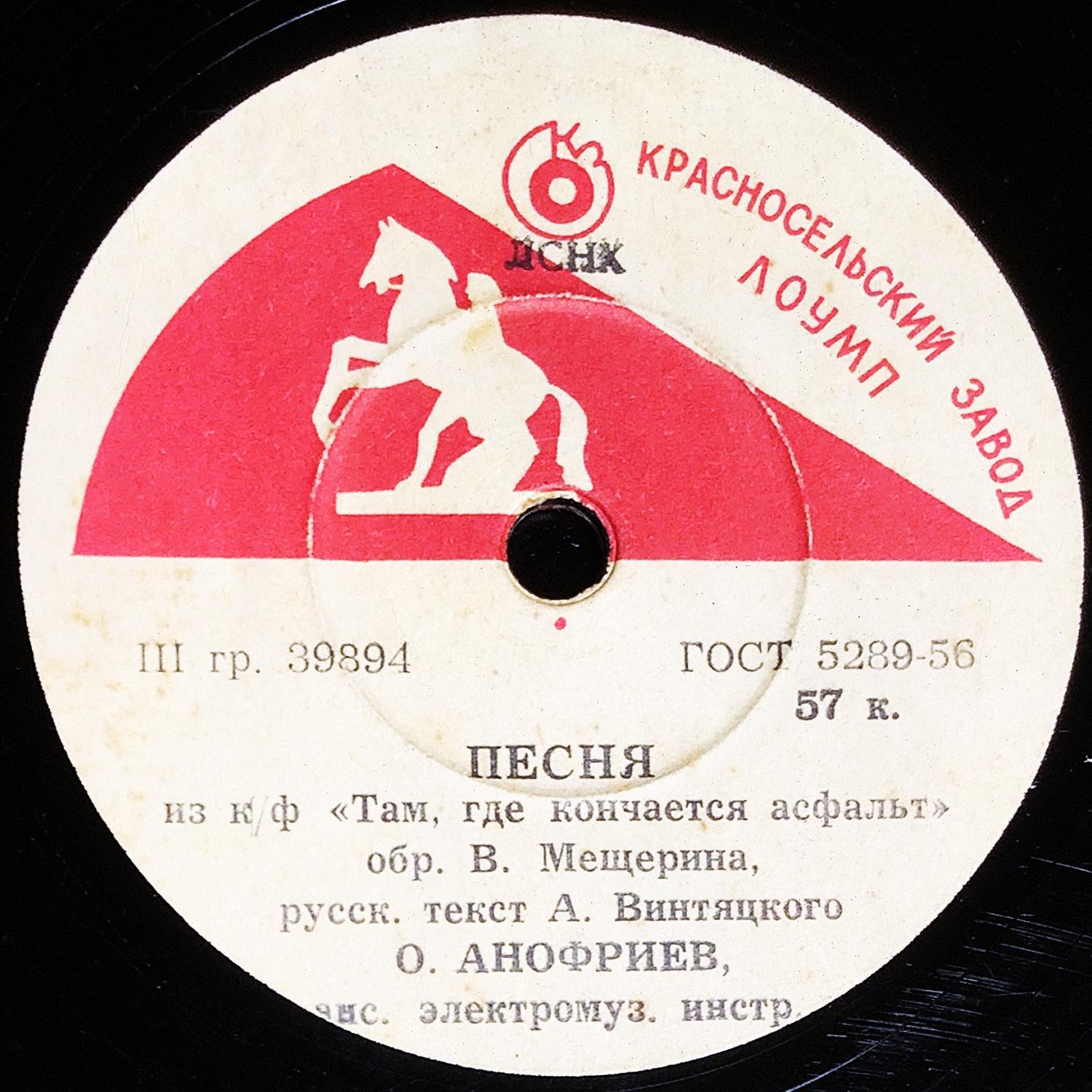 Олег Анофриев - Песня из к/ф "Путь к причалу" / Песня из к/ф "Там, где кончается асфальт"