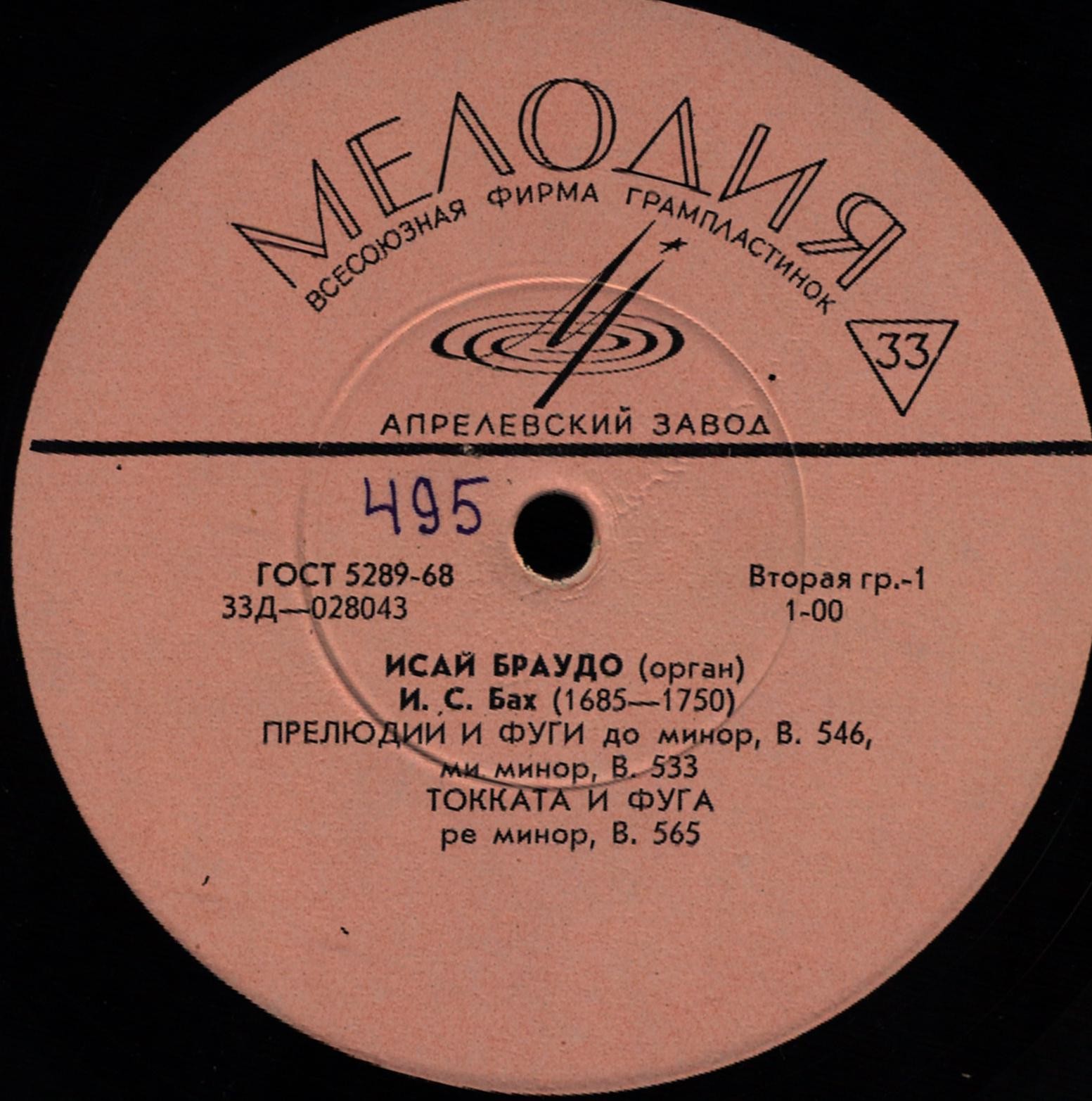 И. С. Бах. Играет Исай Браудо (орган)