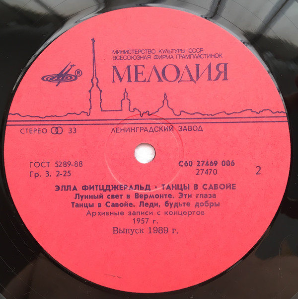 Элла Фитцджеральд - Танцы в Савойе