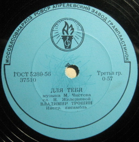 Владимир Трошин - Мой подарок / Для тебя