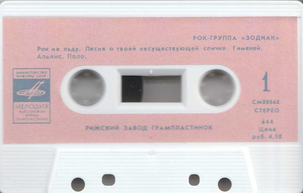Рок-группа "Зодиак"