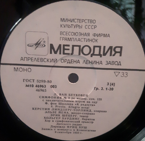ДИРИЖЕР ФРИЦ БУШ