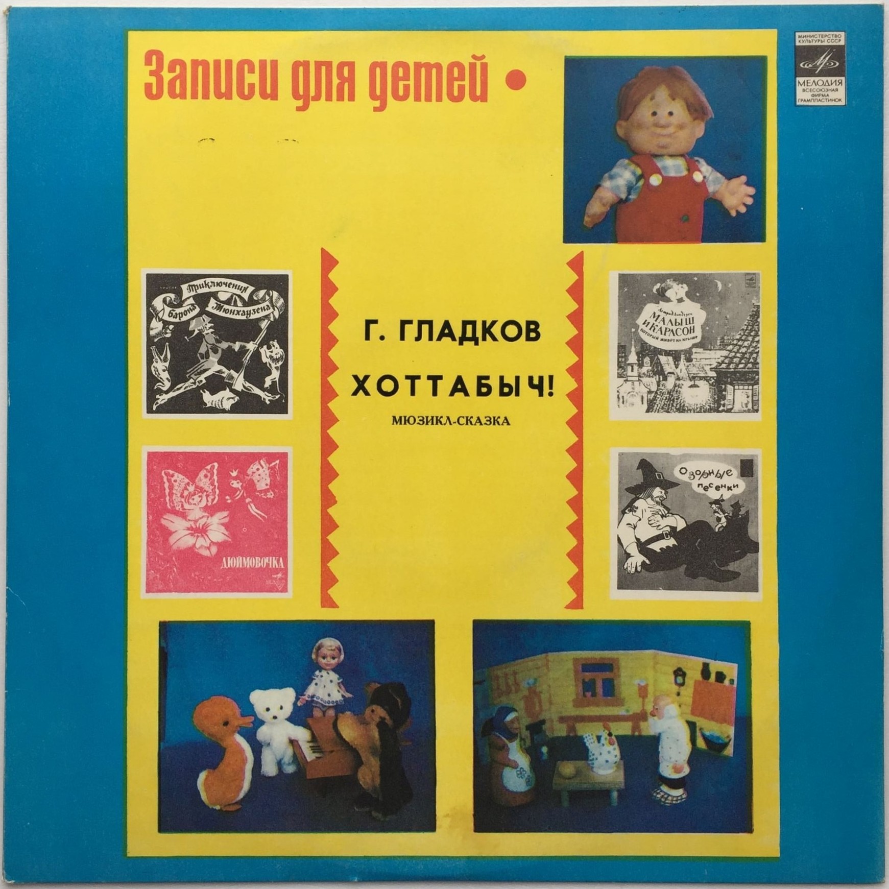 Г. Гладков. «Хоттабыч!», мюзикл-сказка