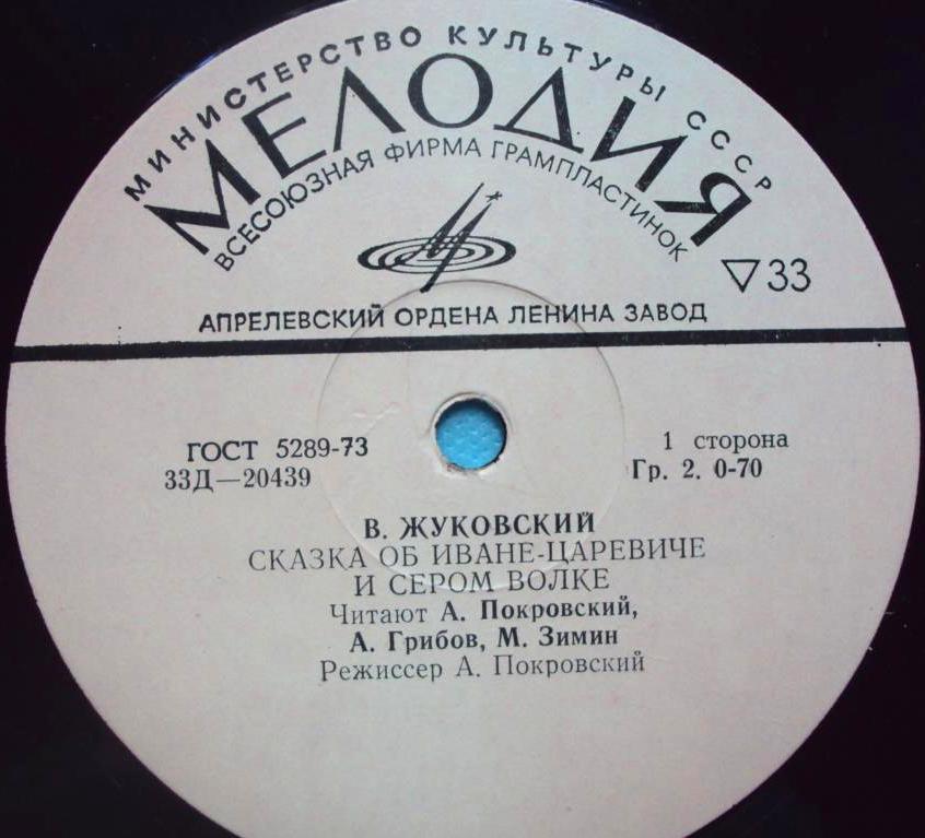 В. Жуковский. Сказка о Иване-царевиче и Сером Волке
