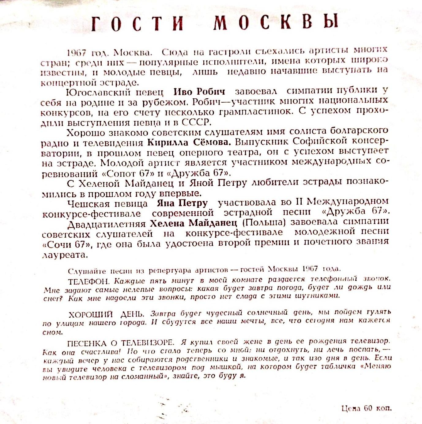 Гости Москвы