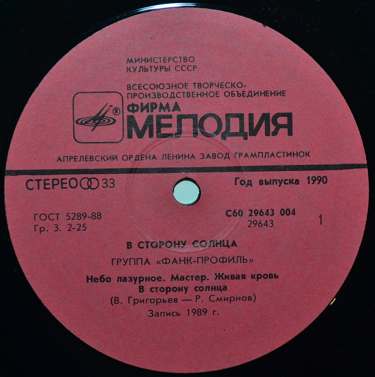 Группа "Фанк-профиль". «В сторону солнца»