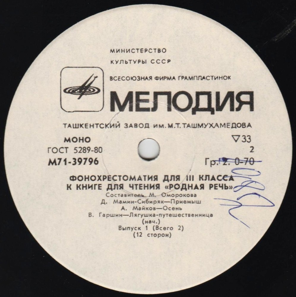 ФОНОХРЕСТОМАТИЯ для III класса к книге для чтения "Родная речь": Выпуск I (1/6)