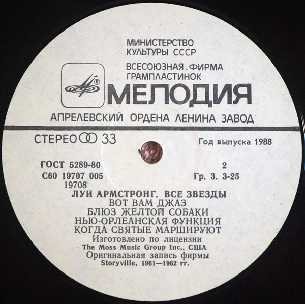 Луи Армстронг. Все звёзды