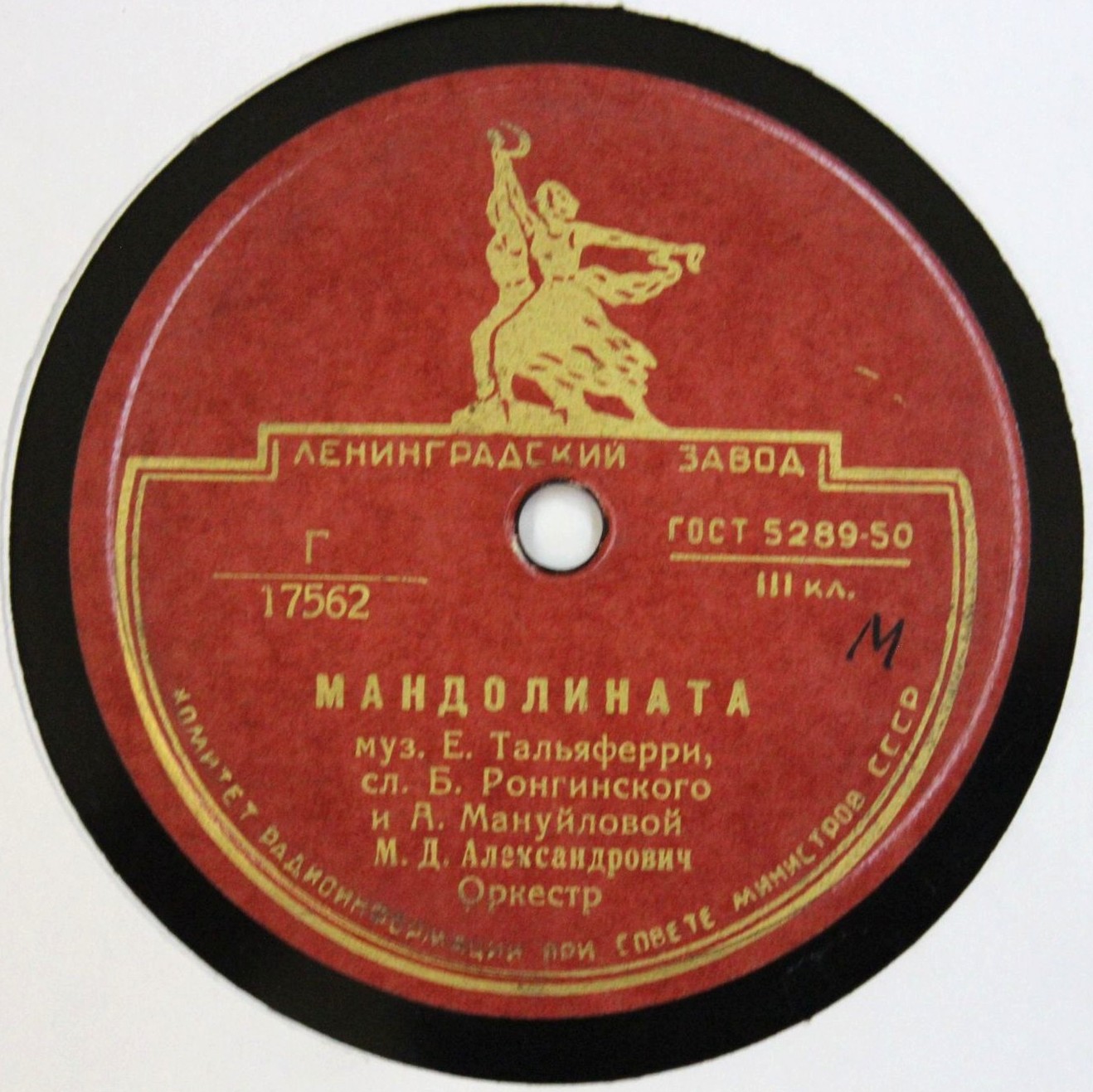 М. Д. Александрович — Баркаролла / Мандолината